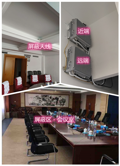  肇州某机关单位会议室屏蔽案例（数字信令级）